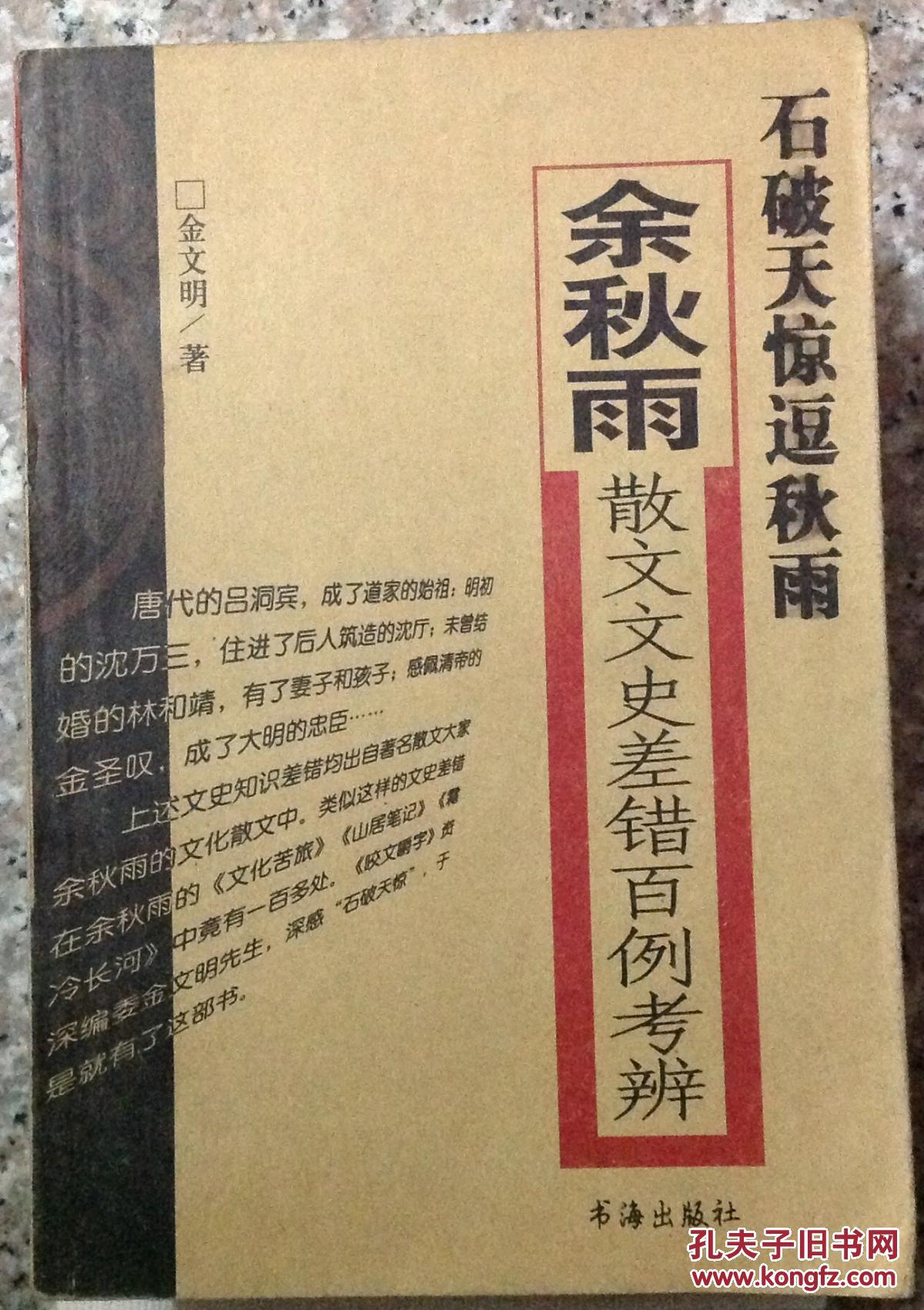 古詩(shī)魅力揭秘，一句石破天驚逗秋雨的前世今生探尋