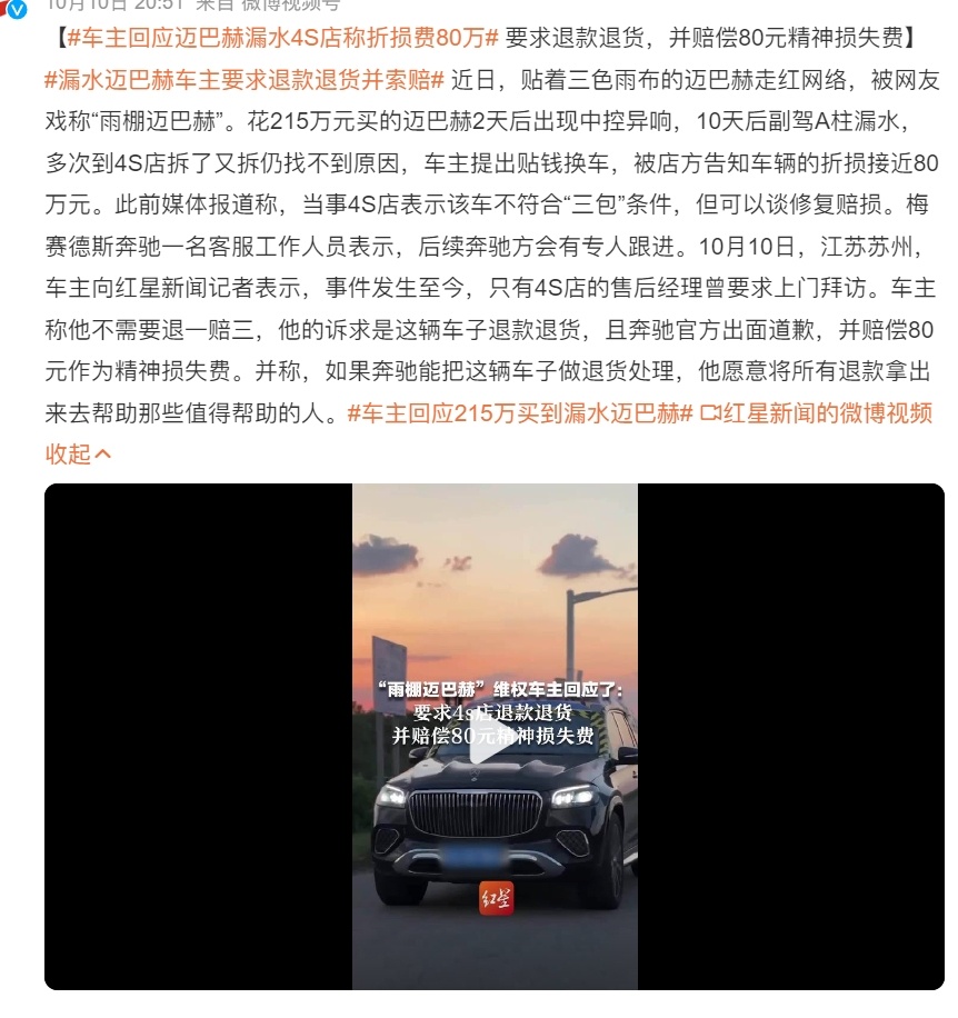 邁巴赫漏水事件車主披露，糾紛圓滿解決——歷程回顧與和解之路