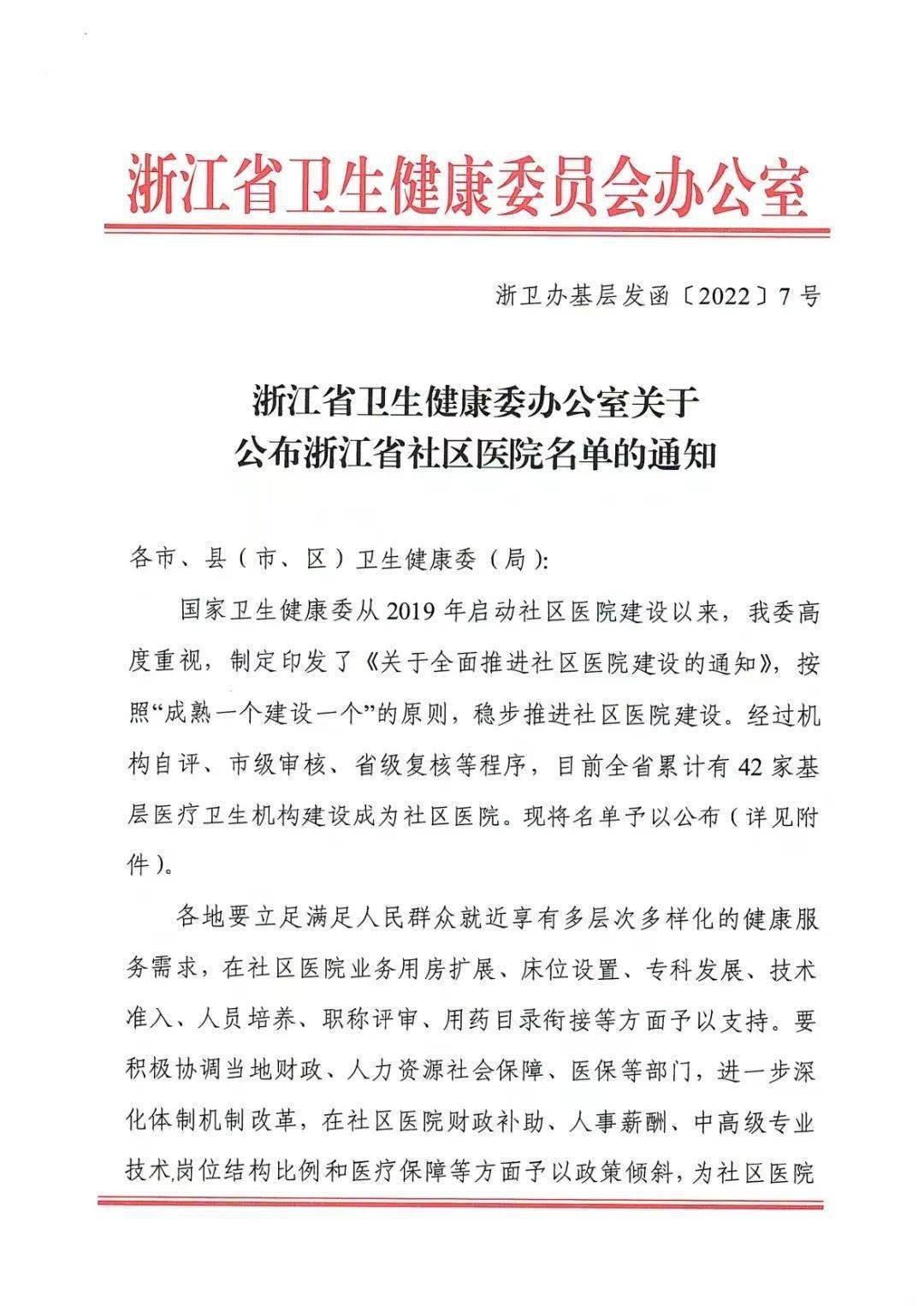 浙江衛(wèi)健委公告引領(lǐng)健康浙江新篇章開啟