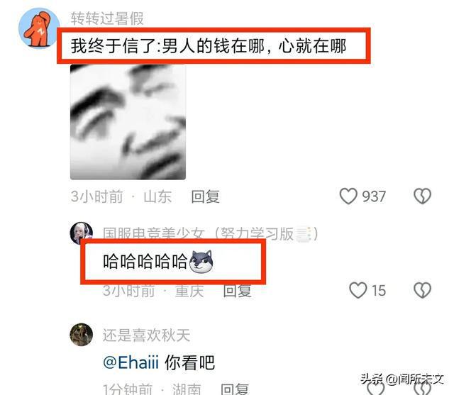 男人將銀行卡交付小三,，背后的秘密與反思