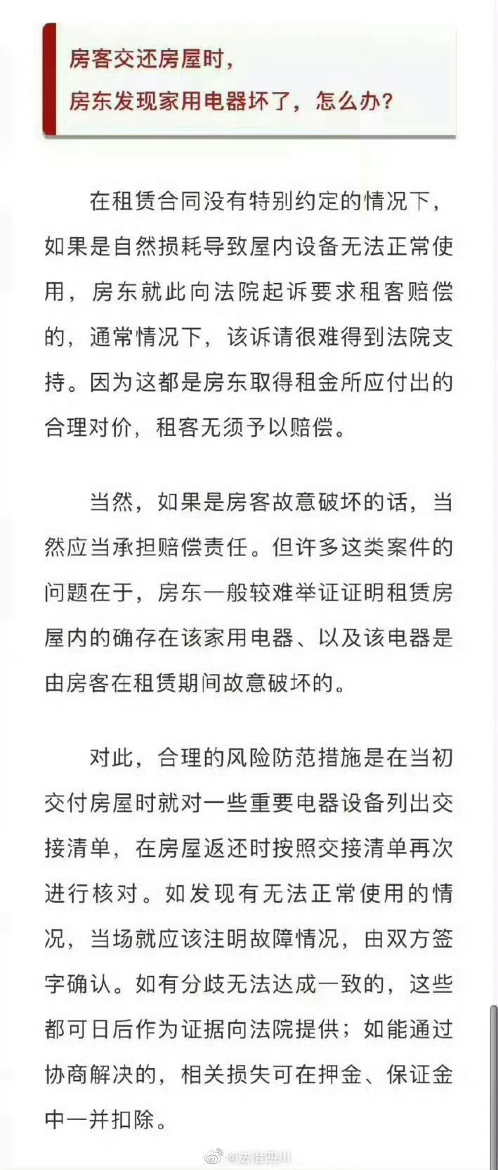 房屋出租合同必備條款,，保障雙方權(quán)益的要素詳解