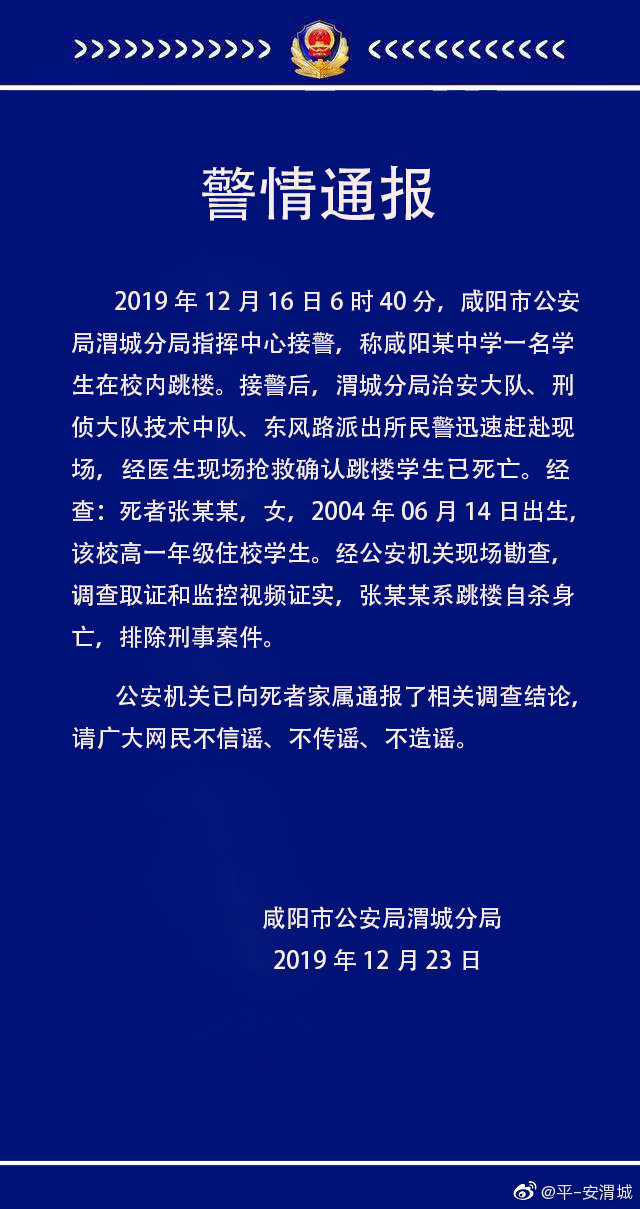 咸陽(yáng)女生校內(nèi)墜亡事件,，深度探究原因與啟示