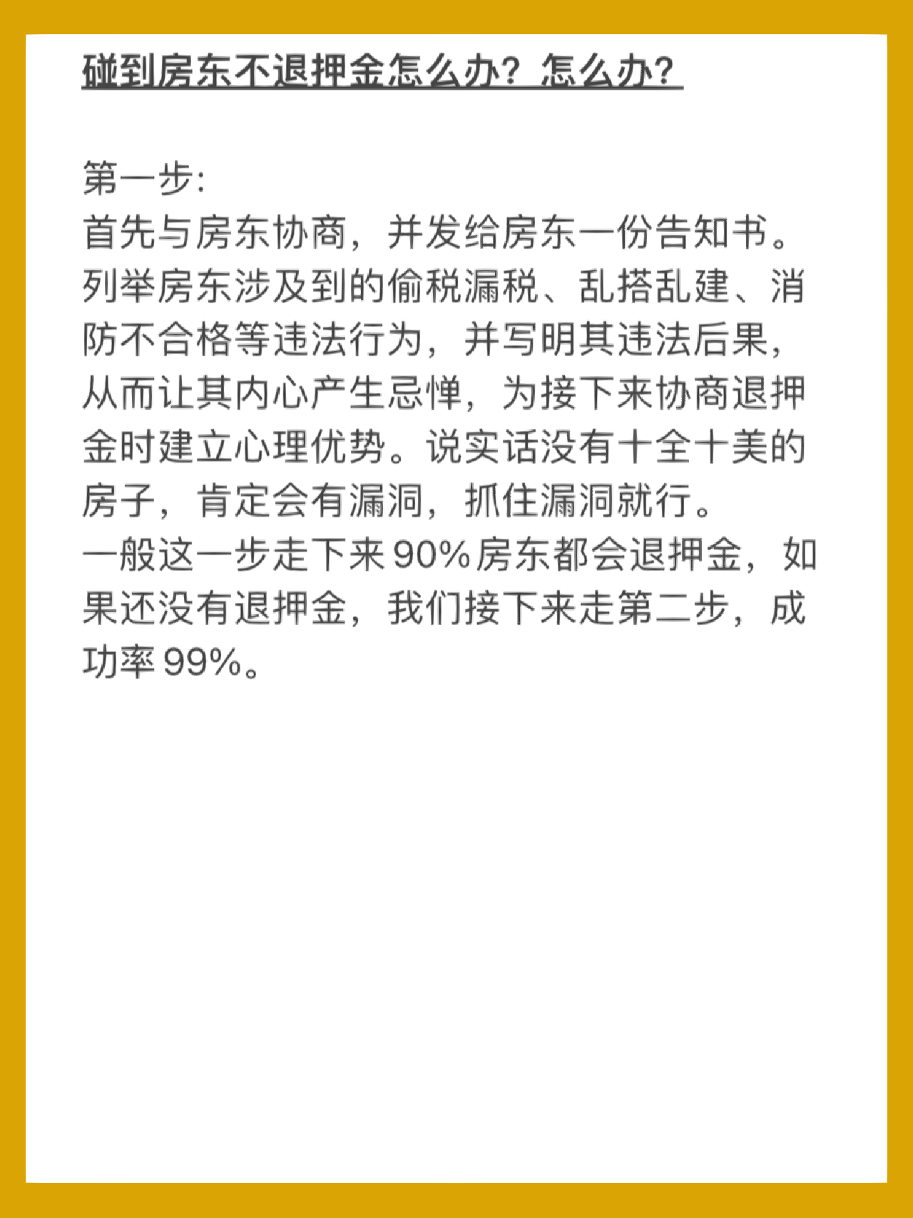 房東惡意不退押金,，租房者的權益與應對策略解析，能否報警解決,？