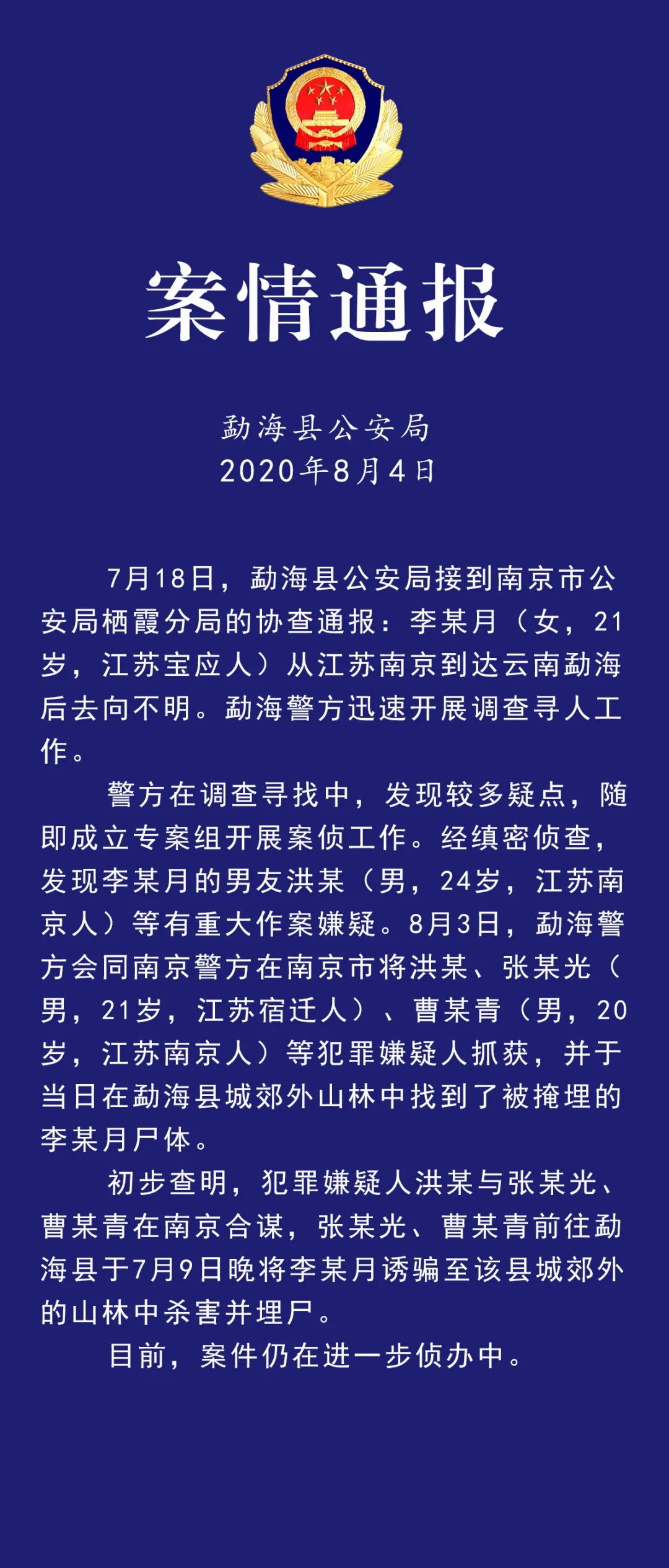 女大學(xué)生失聯(lián)8天后銀行卡資金凍結(jié),，社會(huì)事件引發(fā)深思